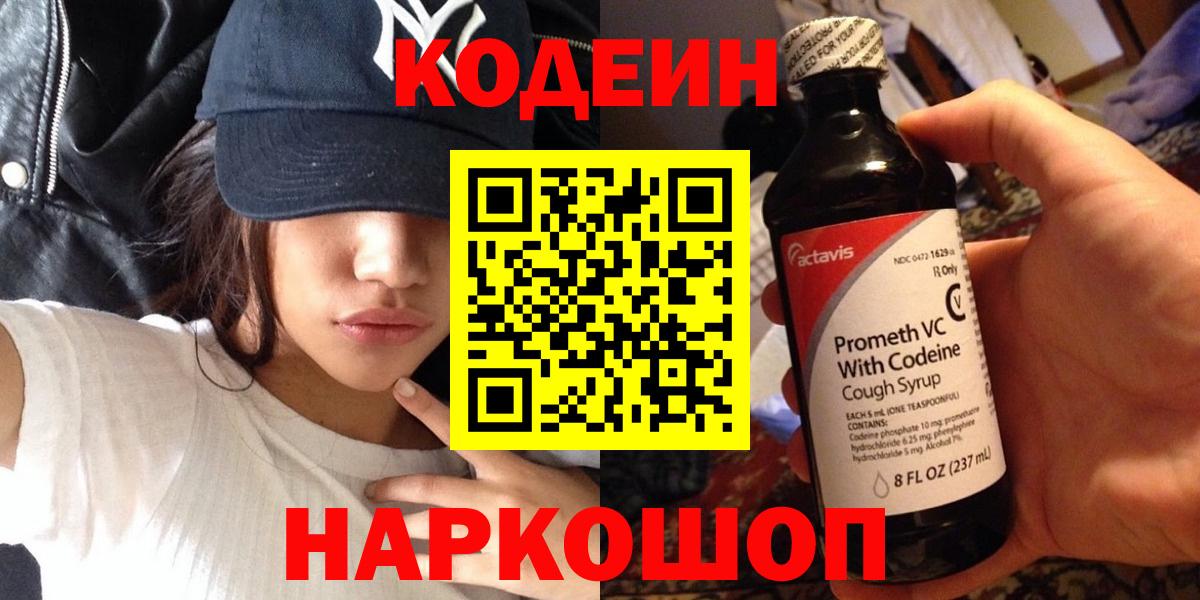 где найти   Кодеин напиток Lean (лин)  Партизанск  Вход с VPN  Кодеин напиток Lean (лин) 