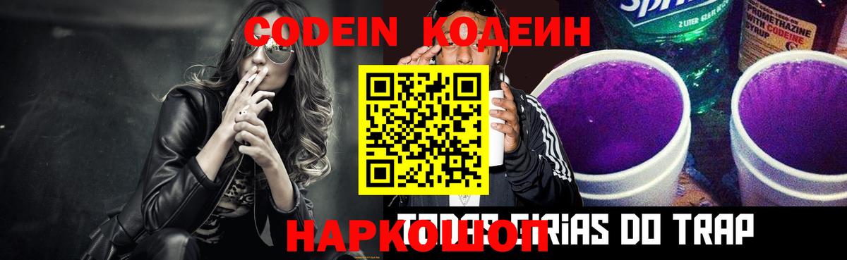 Кодеиновый сироп Lean Purple Drank Партизанск