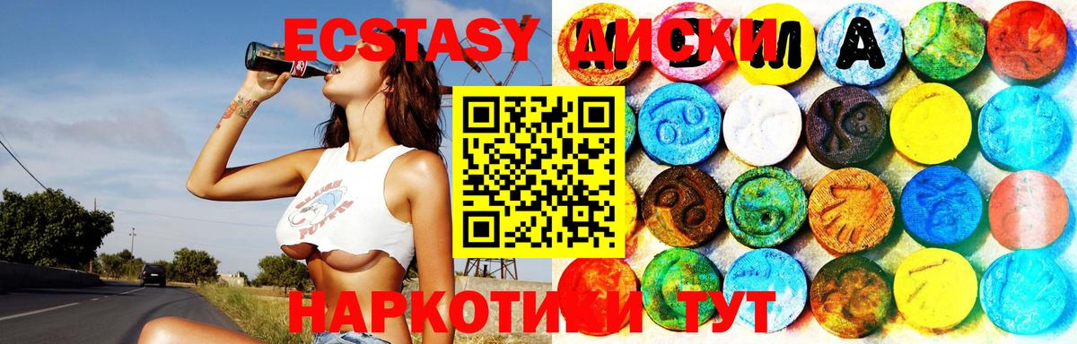 Экстази 250 мг Партизанск