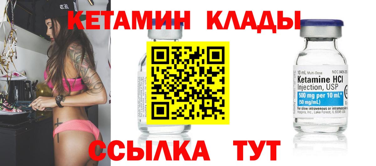 КЕТАМИН VHQ  Вход с VPN  Партизанск  КЕТАМИН ketamine 