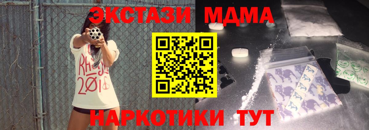 MDMA  Вход с VPN  Партизанск  МДМА кристаллы 