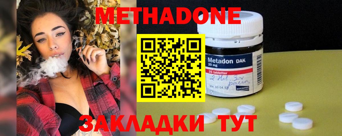 МЕТАДОН methadone Партизанск