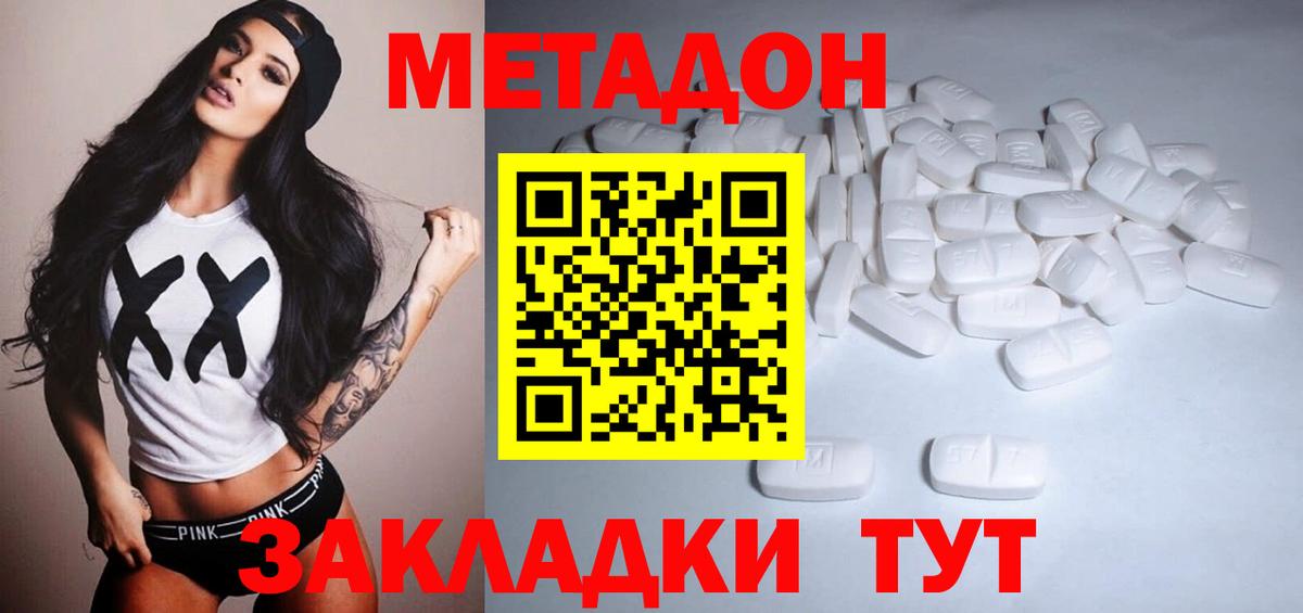МЕТАДОН methadone  Вход с VPN  Партизанск  Метадон белоснежный 