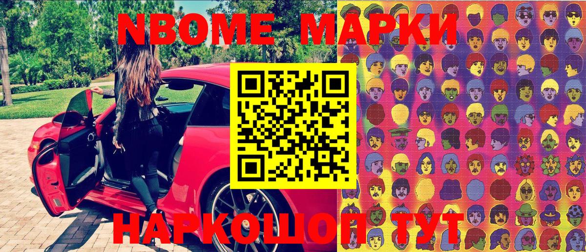 Марки NBOMe 1500мкг Партизанск