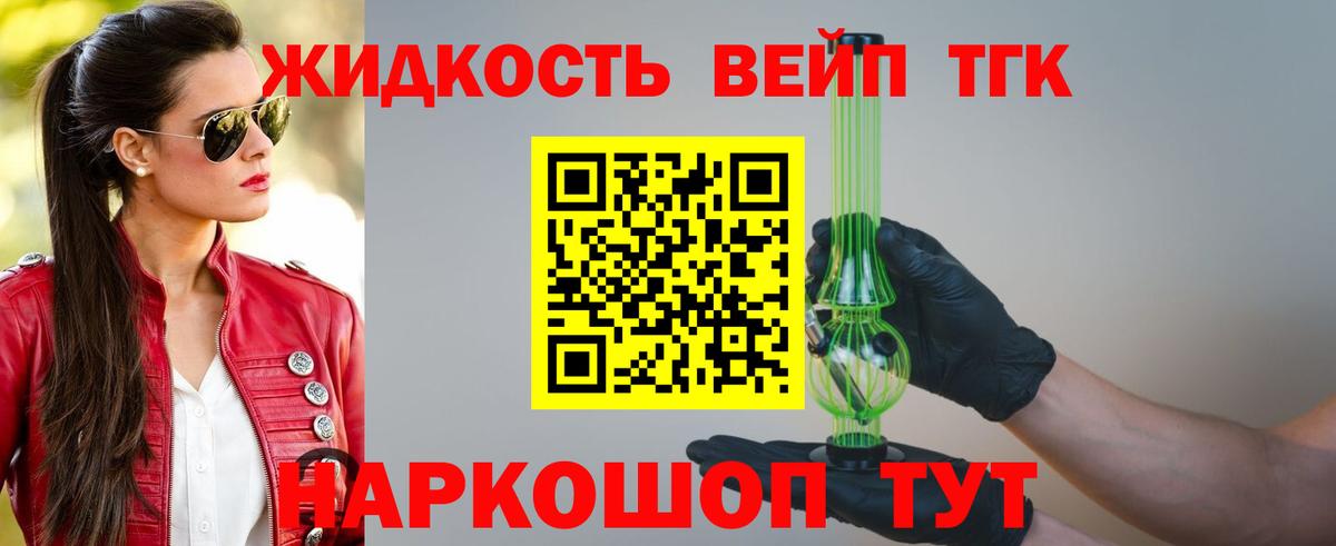 Партизанск  ТГК вейп с тгк  Вход с VPN  Дистиллят ТГК Wax 
